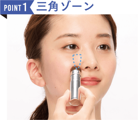 POINT1 三角ゾーン