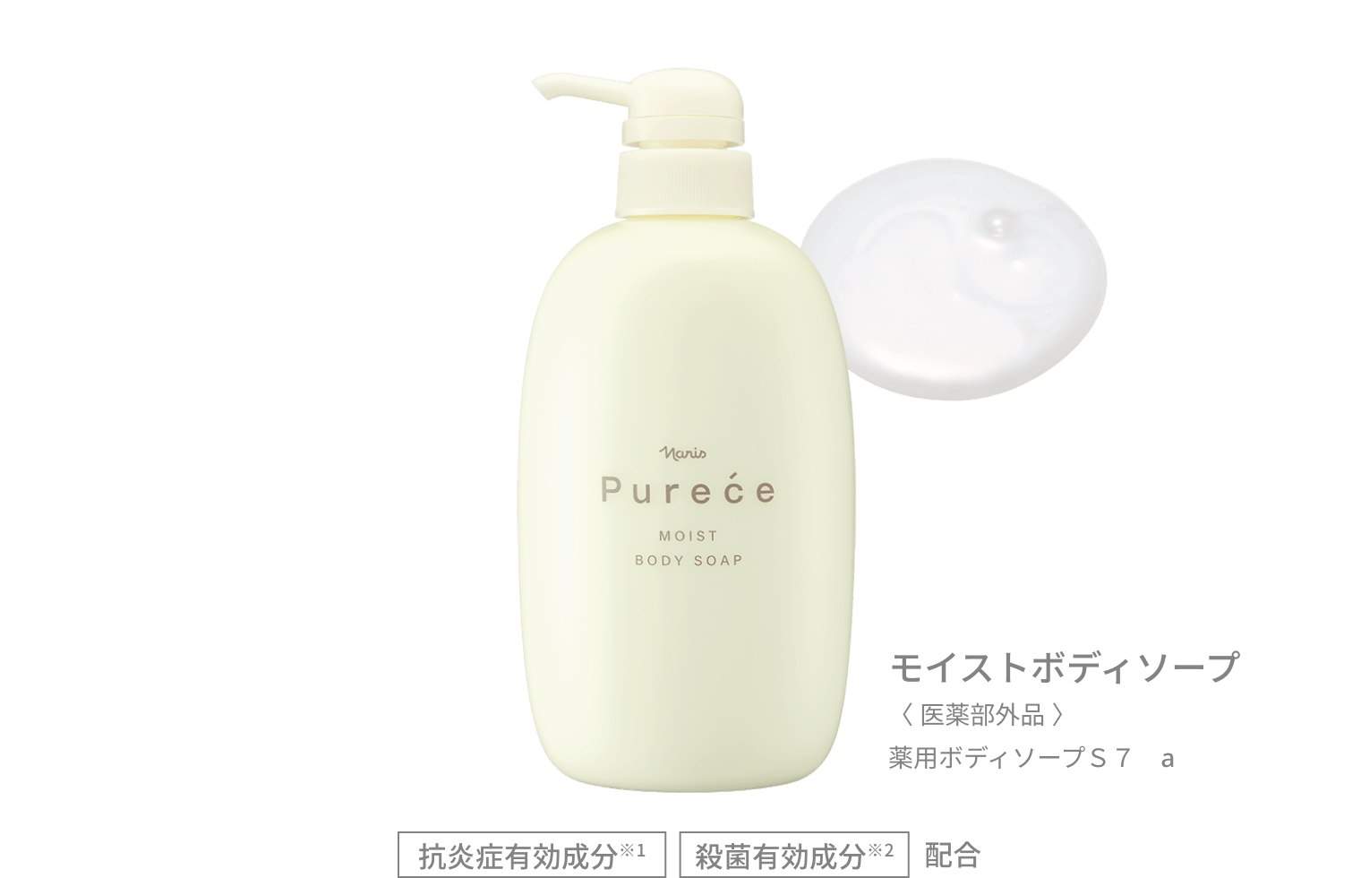 モイストボディソープ〈 医薬部外品 〉薬用ボディソープＳ７　a