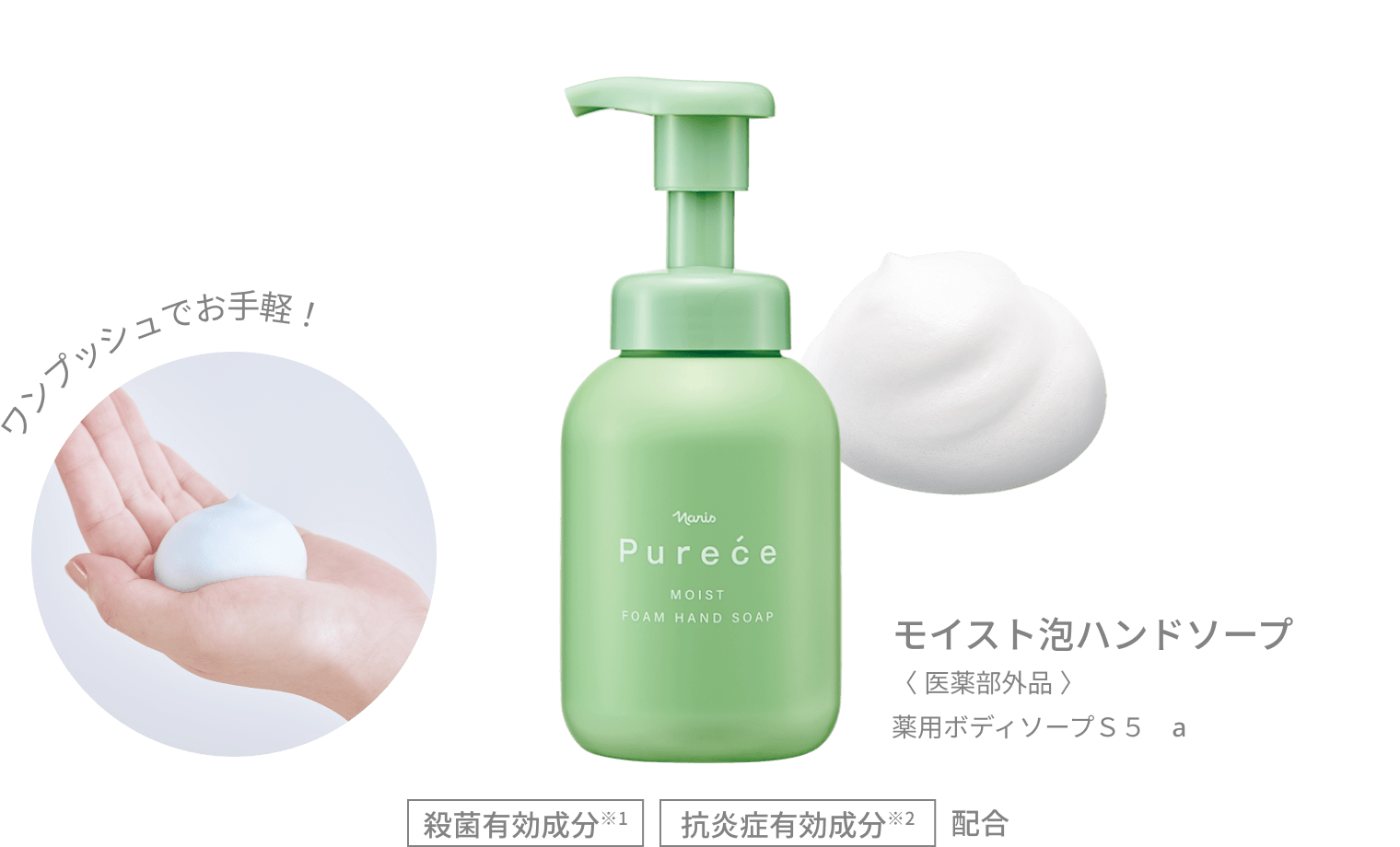 モイスト泡ハンドソープ〈 医薬部外品 〉薬用ボディソープＳ５　a