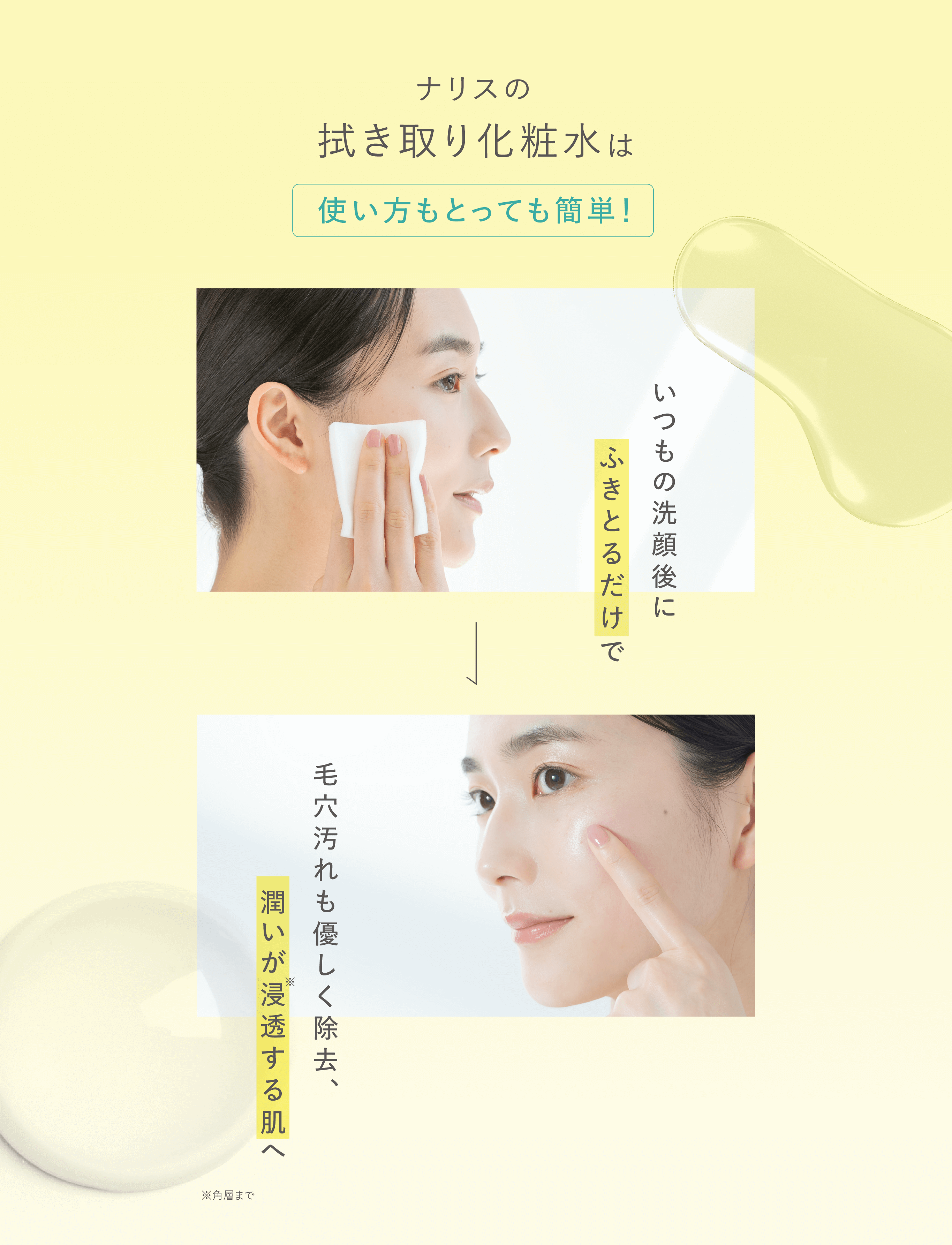 ナリスの拭き取り化粧水は使い方もとっても簡単！