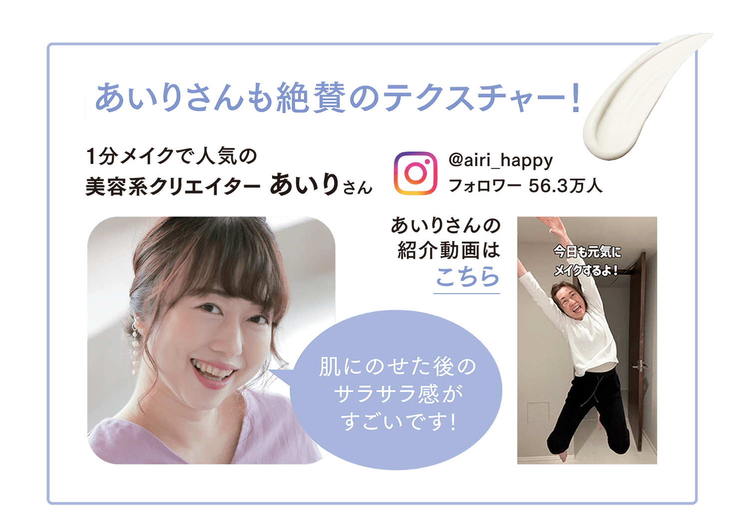 あいりさんも絶賛のテクスチャー！