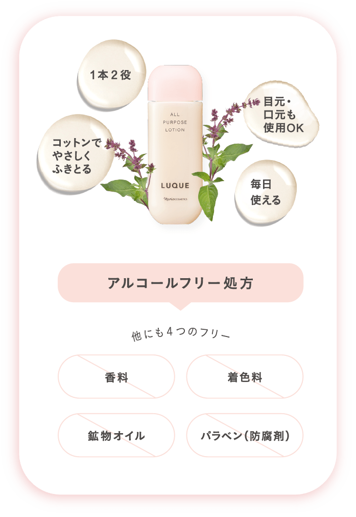 アルコールフリー処方