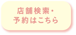 予約ボタン