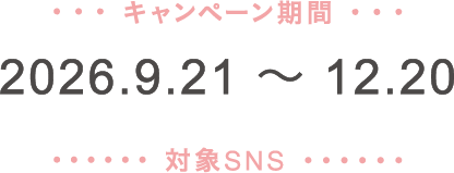 2026.9.21 - 12.20