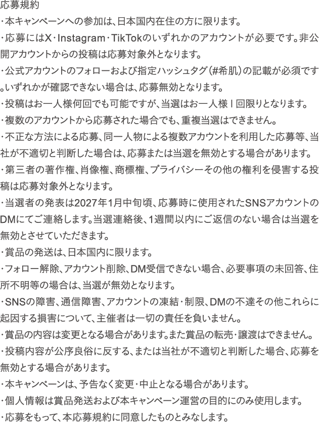 応募規約