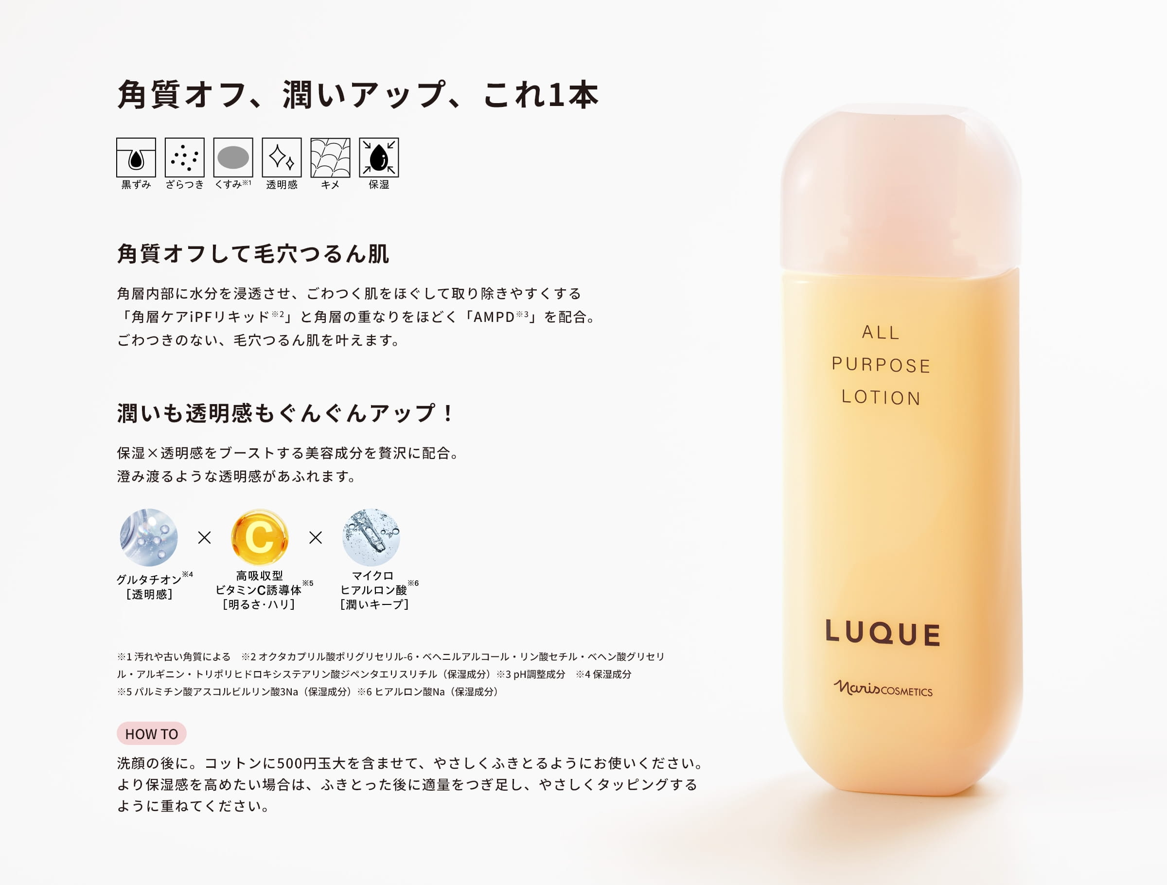 オールパーパスローション