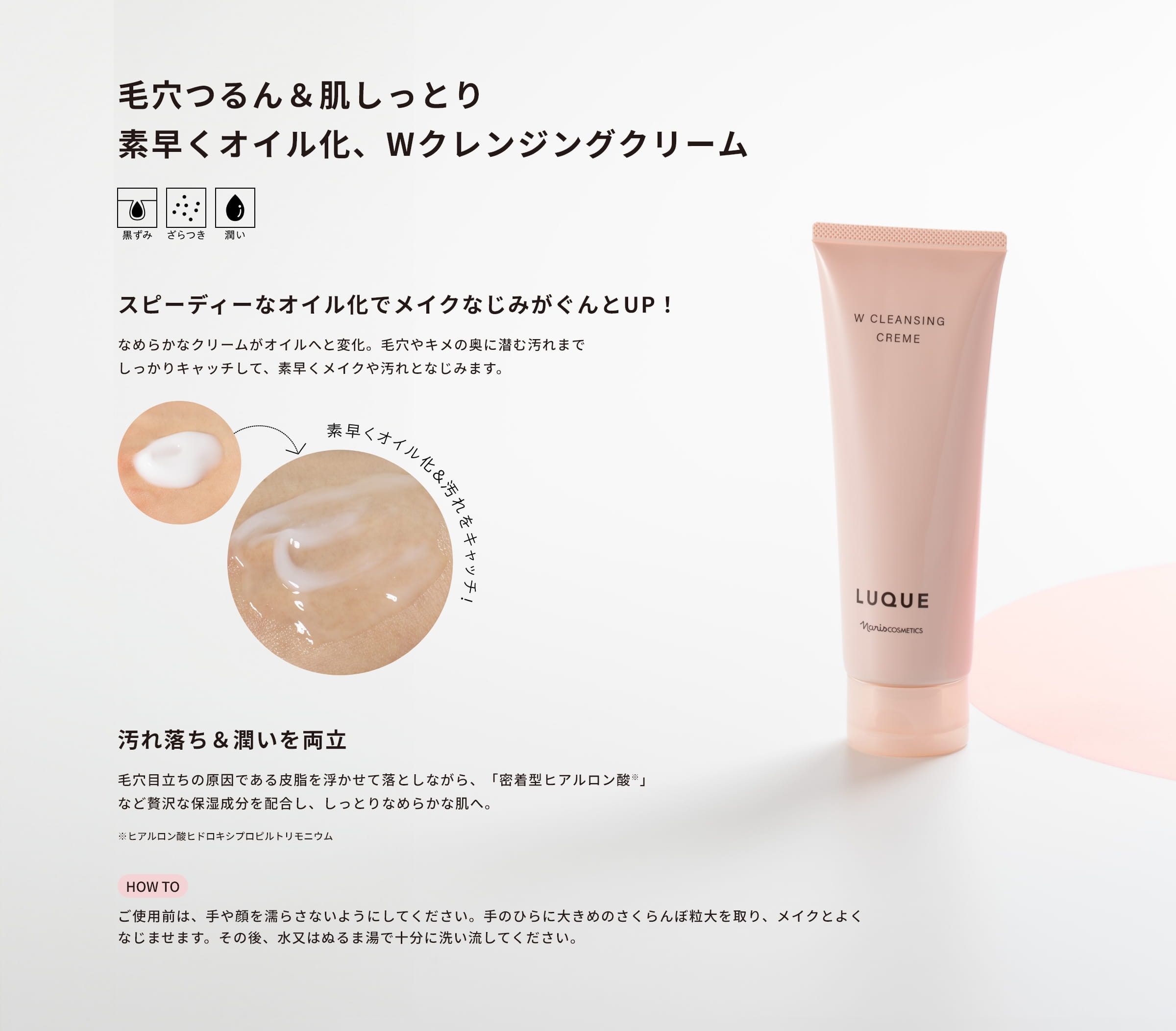 クレンジングクリーム