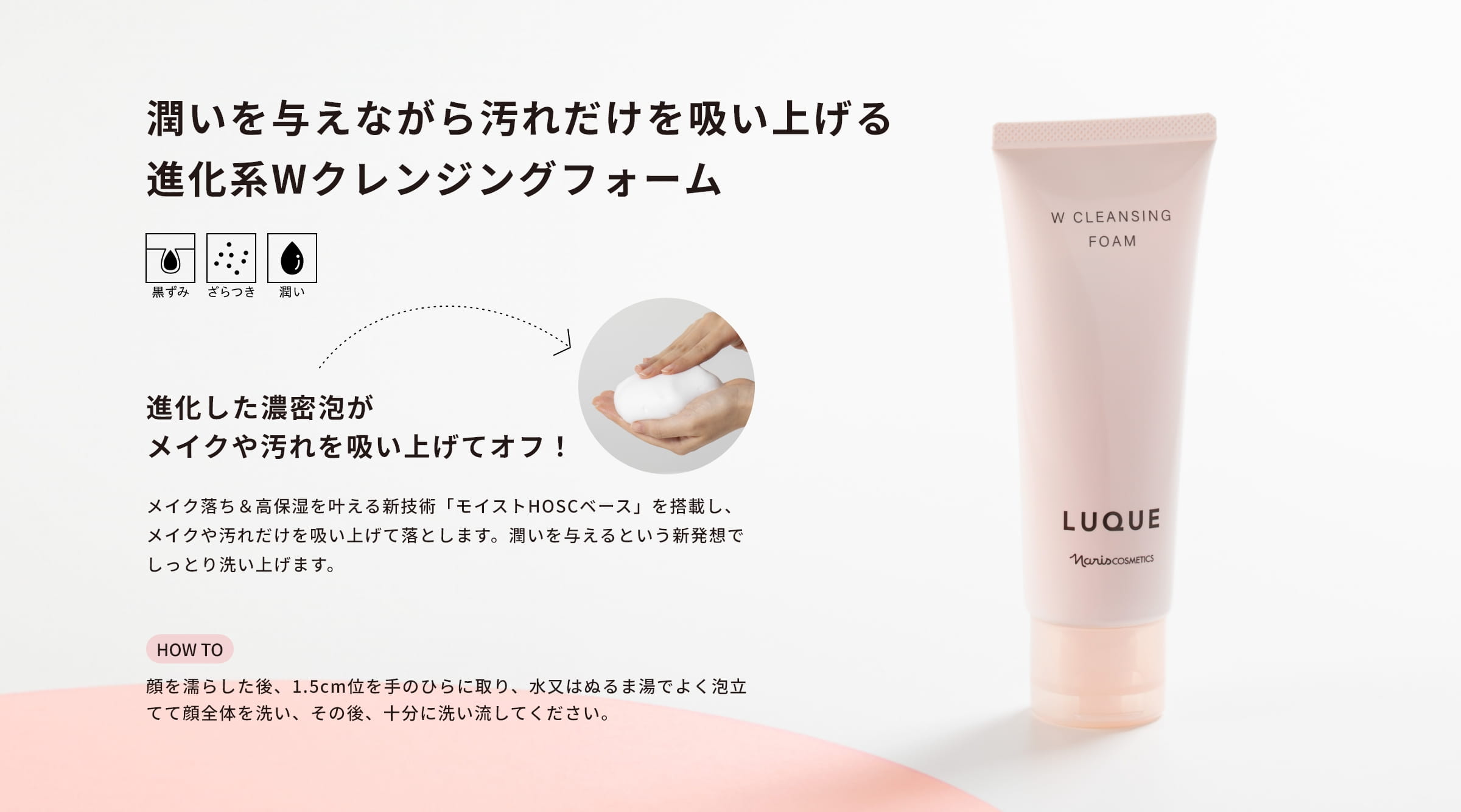 クレンジングフォーム