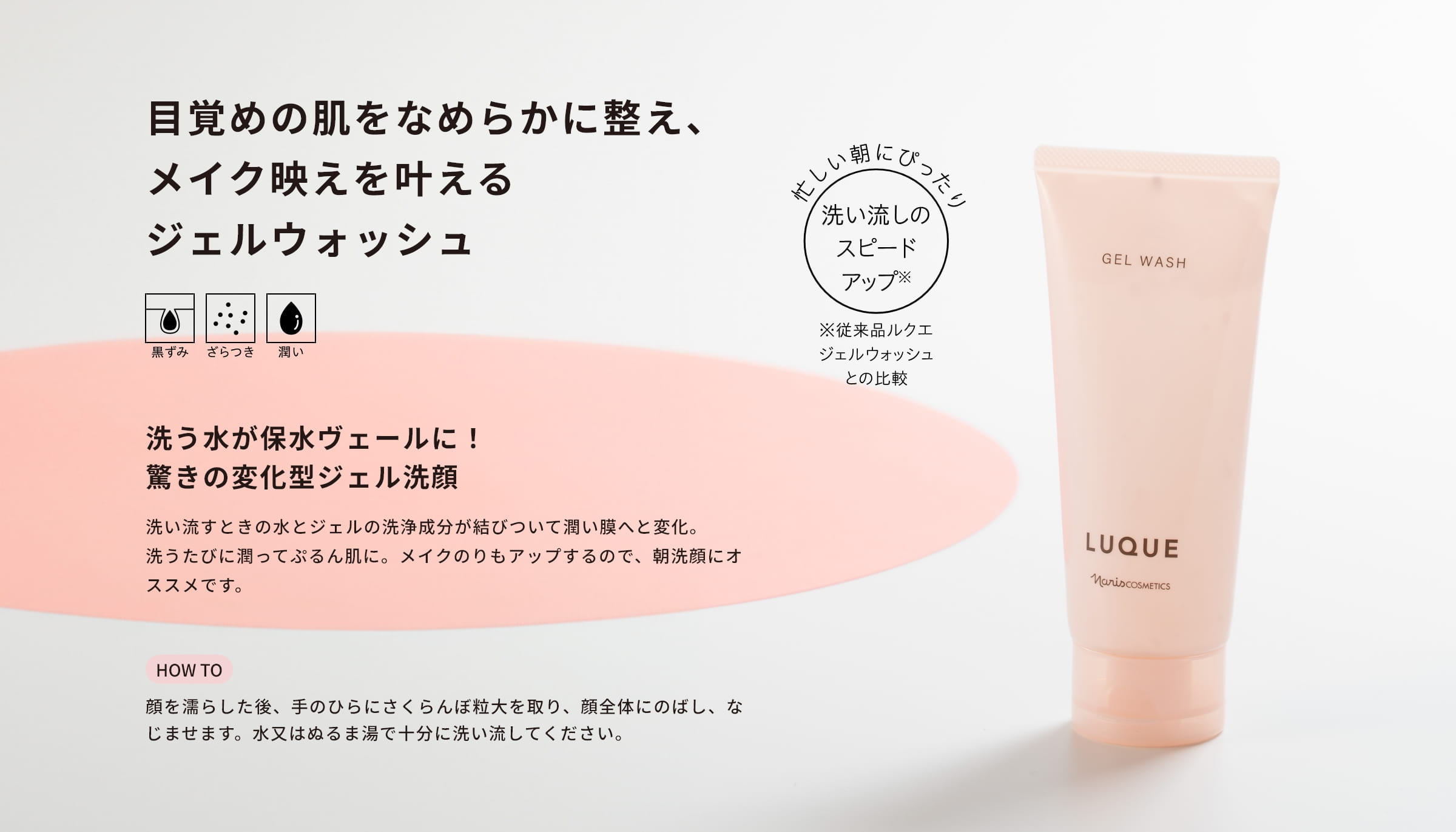 ジェルウォッシュ