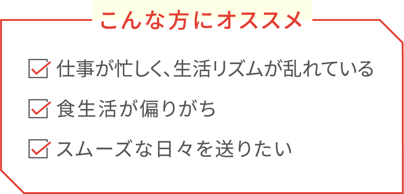 こんな方にオススメ