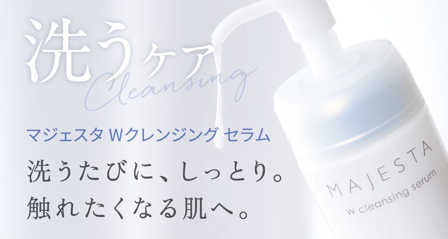 ナリス  マジェスタ  Wクレンジングセラム 90ml×5本