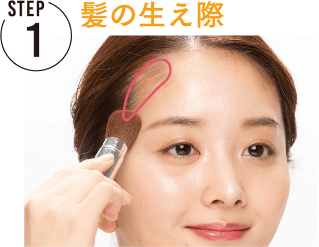 STEP4 神の生え際
