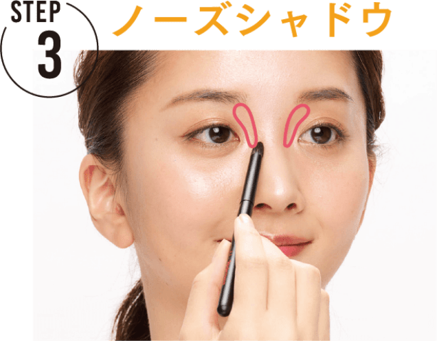 STEP6 ノーズシャドウ