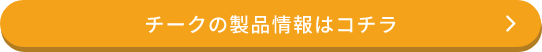 商品サイトはこちら