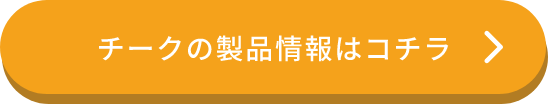 商品サイトはこちら