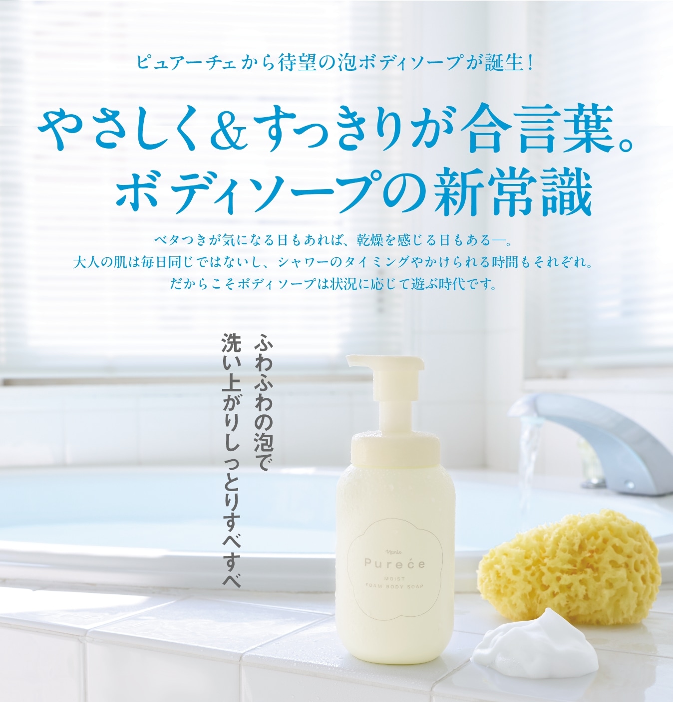 ピュアーチェから待望の泡ボディソープが誕生！