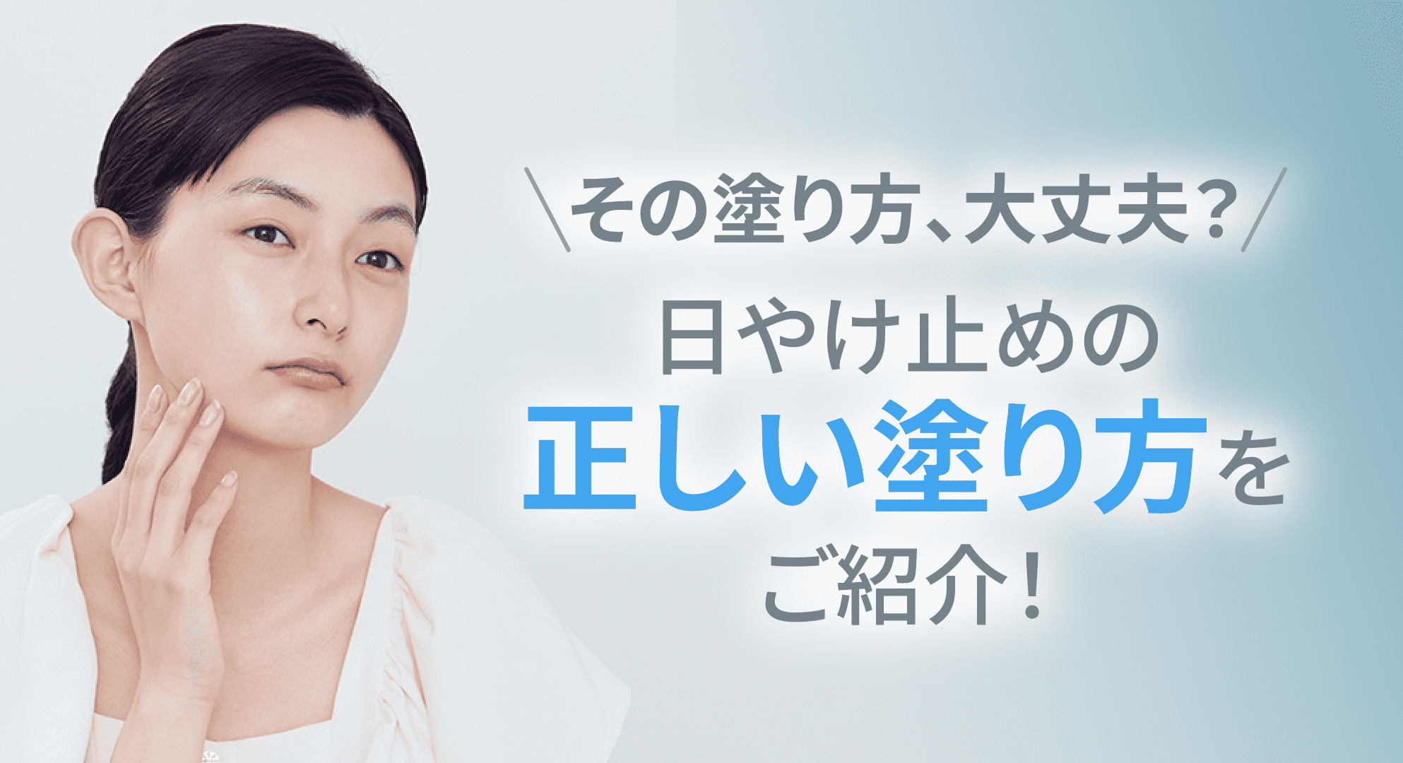今日はどこに行く？ シーンで選べる日やけ止め！ | NARIS ONLINE
