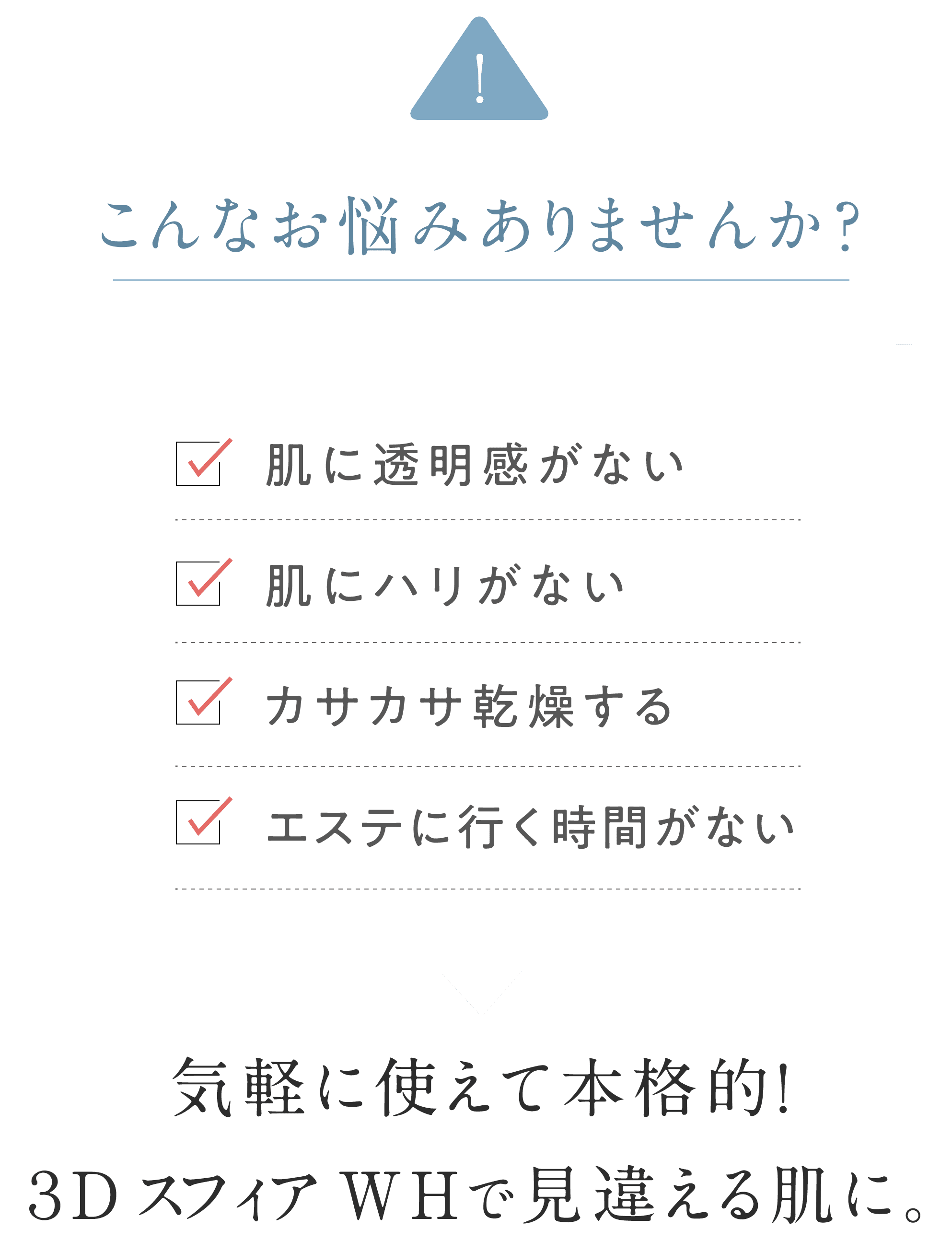 サロンでもおうちでもできる 贅沢美白エステ 「3D スフィア