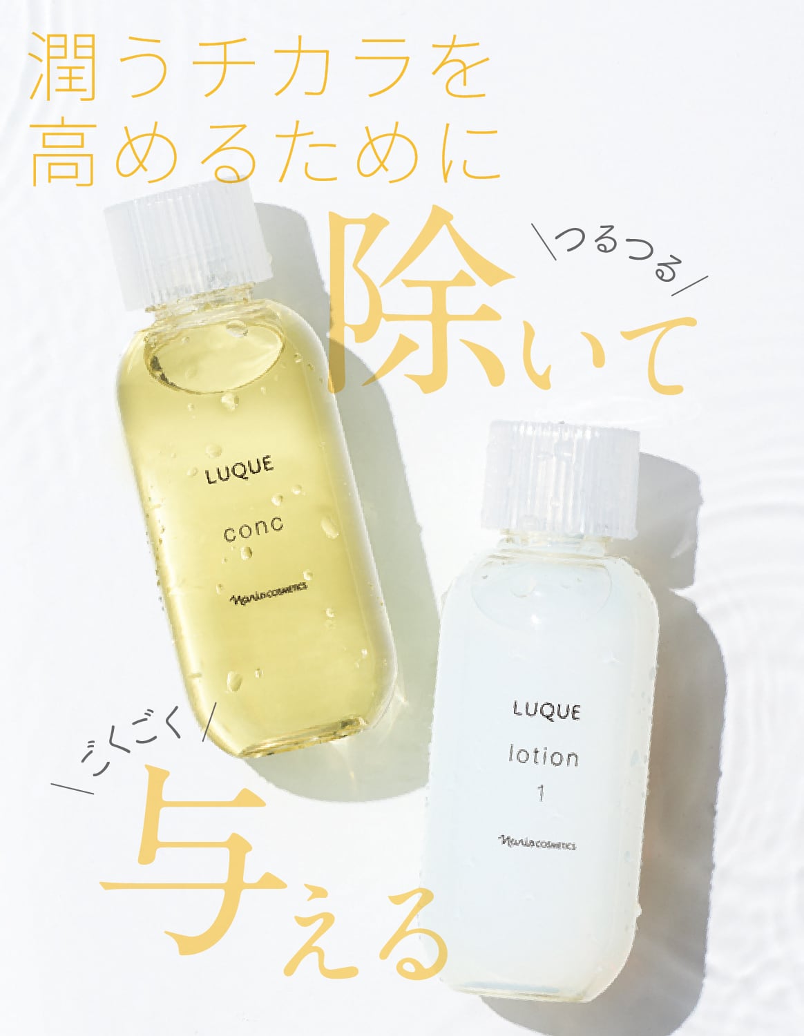 肌への感動、深まる1本。「ルクエ ローション 1」 | NARIS 肌への感動、深まる1本。「ルクエ ローション 1」 | NARIS