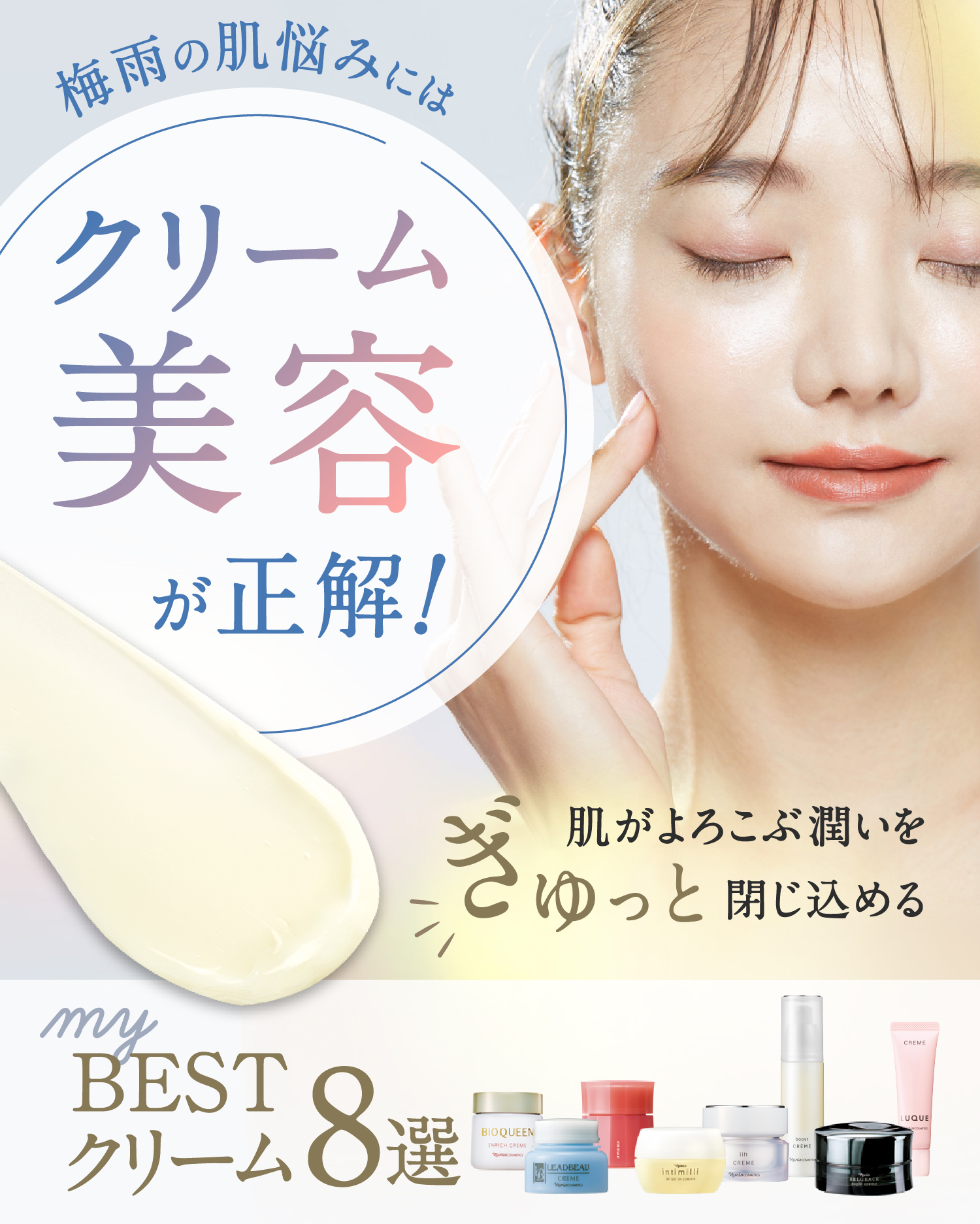 myBESTクリームを見つけて、健やかで輝きに満ちた肌へ