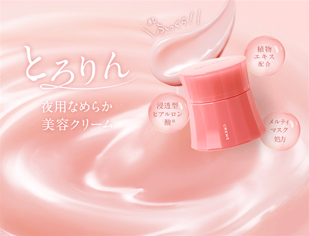 なめらか美容クリームで肌、ふっくら! 「レジュアーナ メルティマスク なめらか美容クリームで肌、ふっくら! 「レジュアーナ メルティマスク