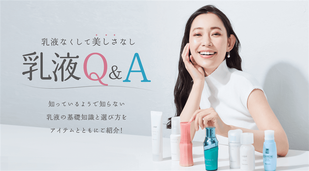 乳液なくして美しさなし 乳液Q &A | NARIS ONLINE STORE