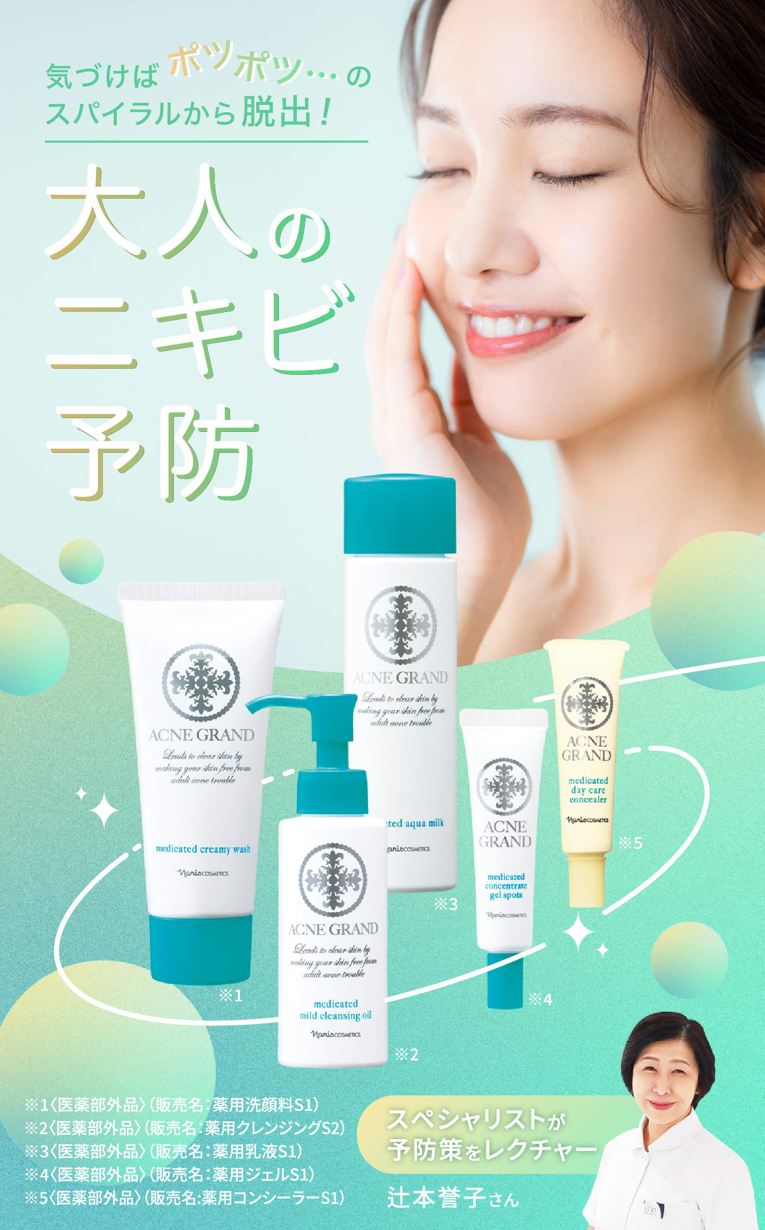 NO MORE 夏の大人ニキビ！ニキビの原因と予防策