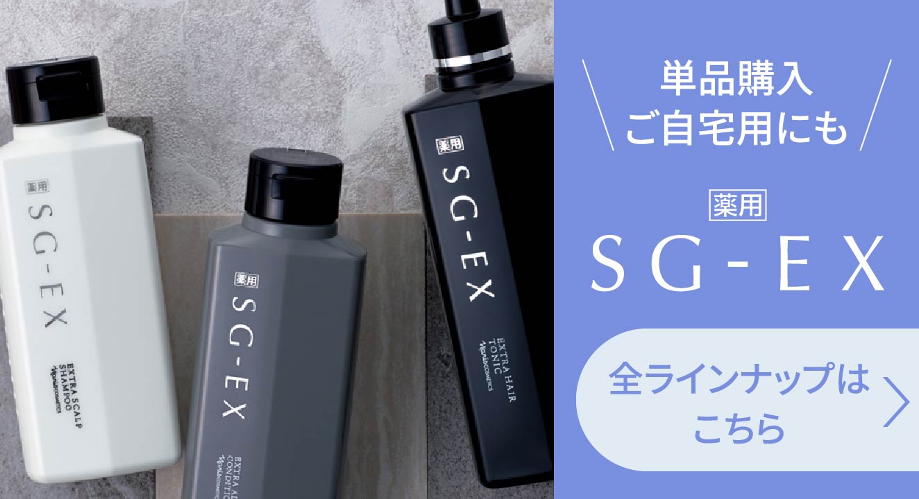 単品購入ご自宅用にもSG-EX全ラインナップはこちら