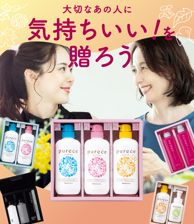 大切なあの人に気持ちいい!を贈ろう