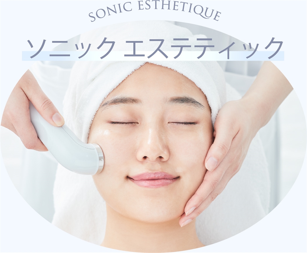 sonic esthetique ソニック エステティック