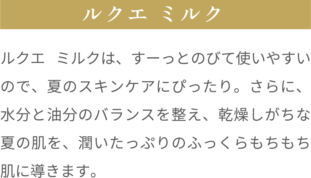 肌の「潤いバリア」にアプローチ 見違えるような深いうるおいを