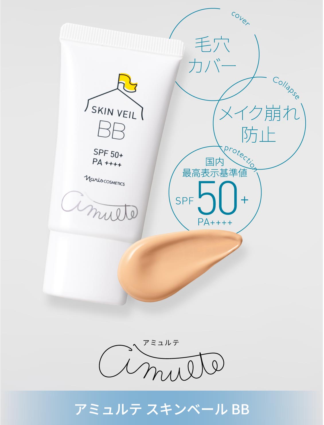 毛穴カバー、メイク崩れ防止、SPF50+ PA++++