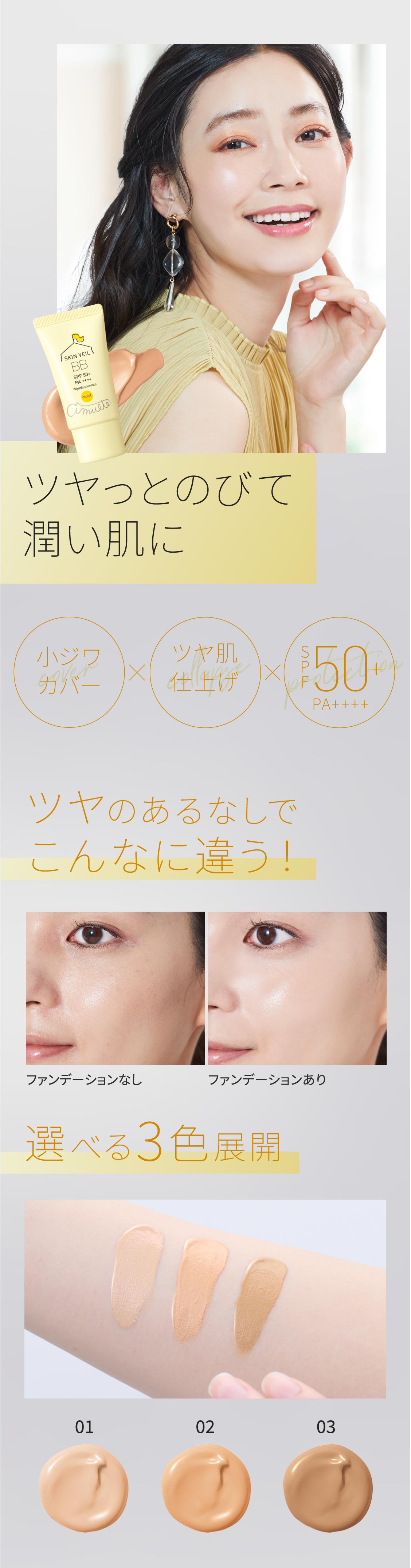 ツヤっとのびて潤い肌に ツヤのあるなしでこんなに違う! 選べる3色展開