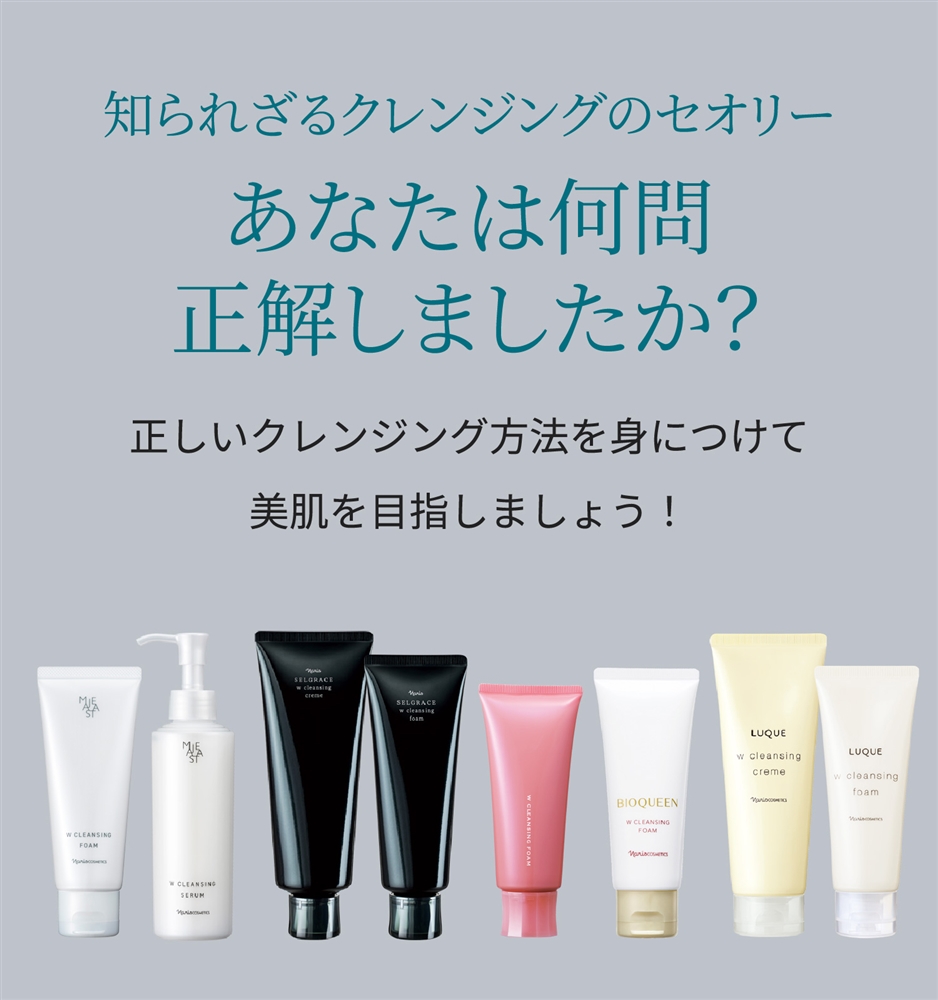 知られざるクレンジングのセオリーあなたは何問正解しましたか？正しいクレンジング方法を身につけて美肌を目指しましょう！