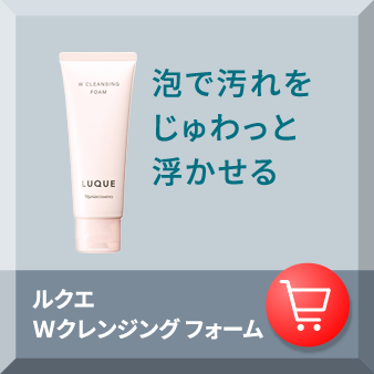 泡で汚れをじゅわっと浮かせる ルクエ Wクレンジング フォーム