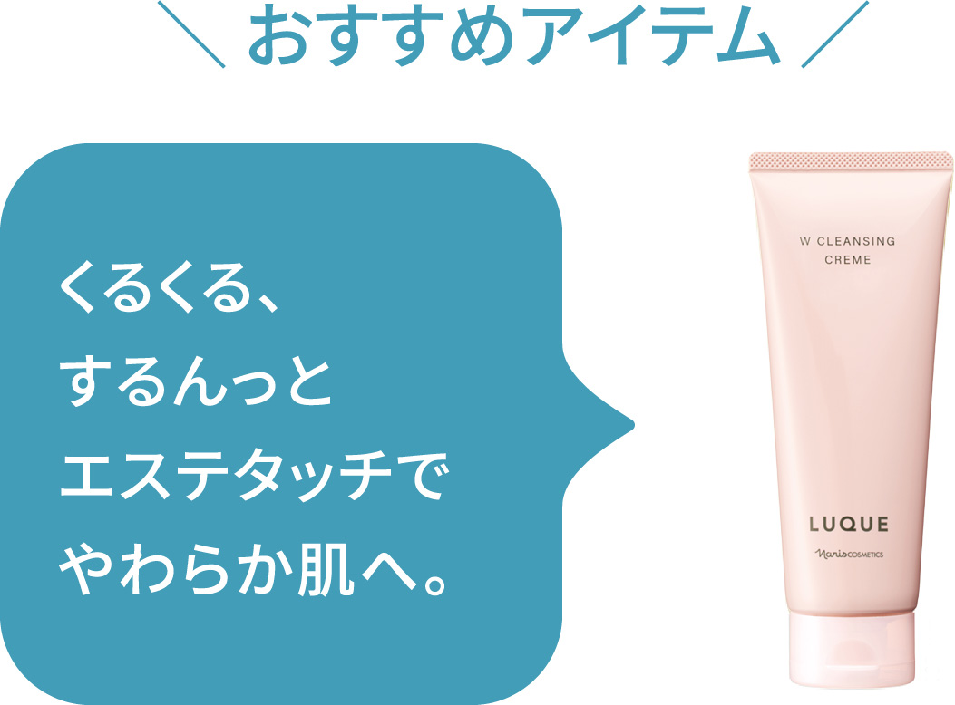 ＼ おすすめアイテム ／くるくる、するんっとエステタッチでやわらか肌へ。