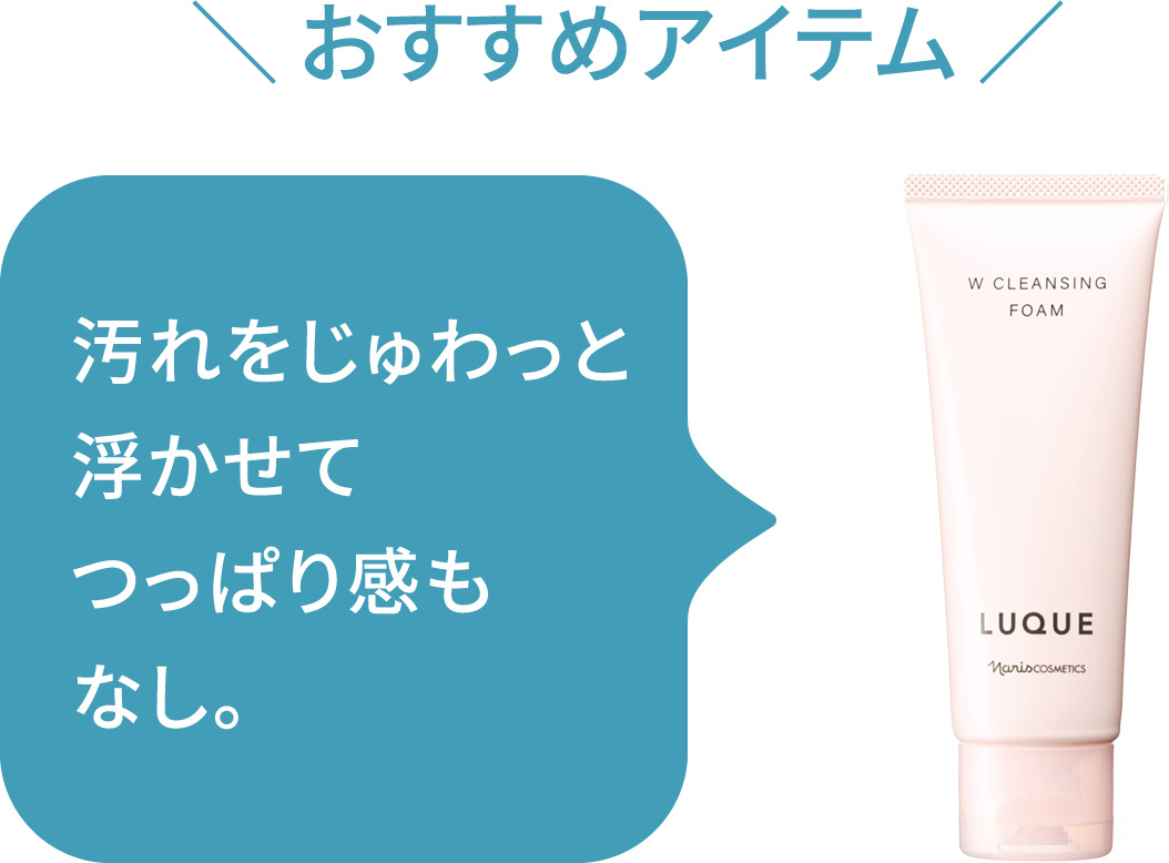 ＼ おすすめアイテム ／汚れをじゅわっと浮かせてつっぱり感もなし。