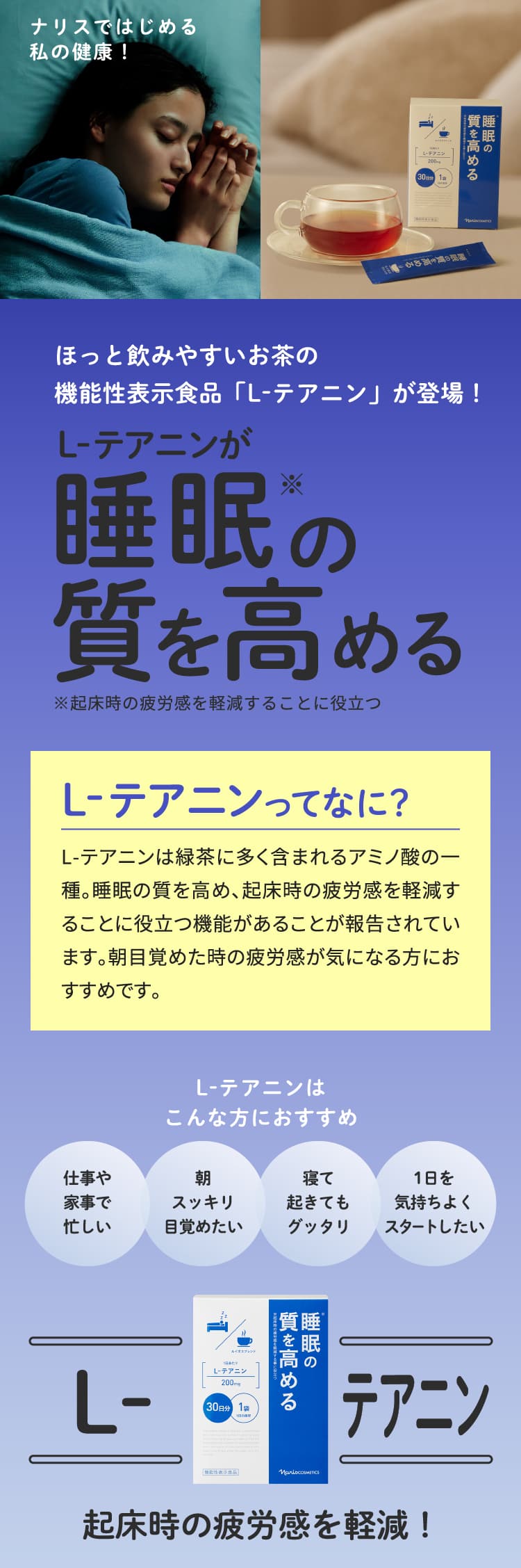 ほっと飲みやすいお茶の機能性表示食品 L テアニン が登場 睡眠 の質を高める Naris Online Store