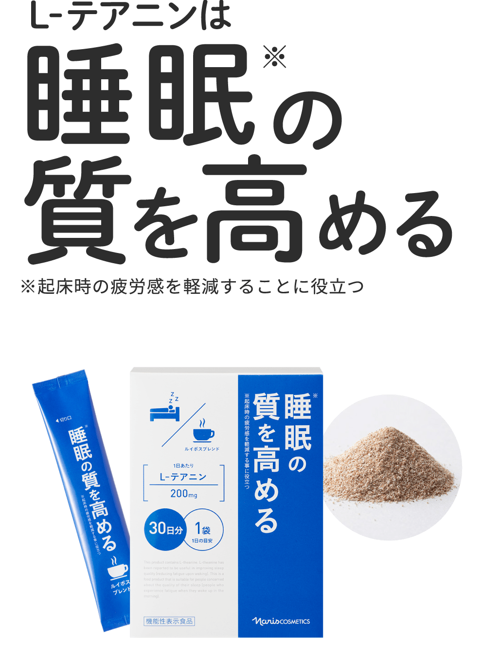 ほっと飲みやすいお茶の機能性表示食品 L テアニン が登場 睡眠 の質を高める Naris Online Store