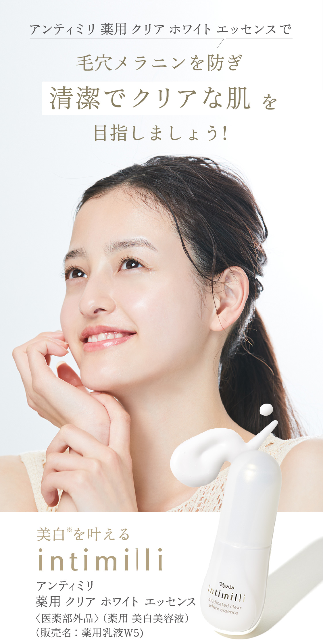 卸し売り購入 薬用 クリア ホワイト エッセンス