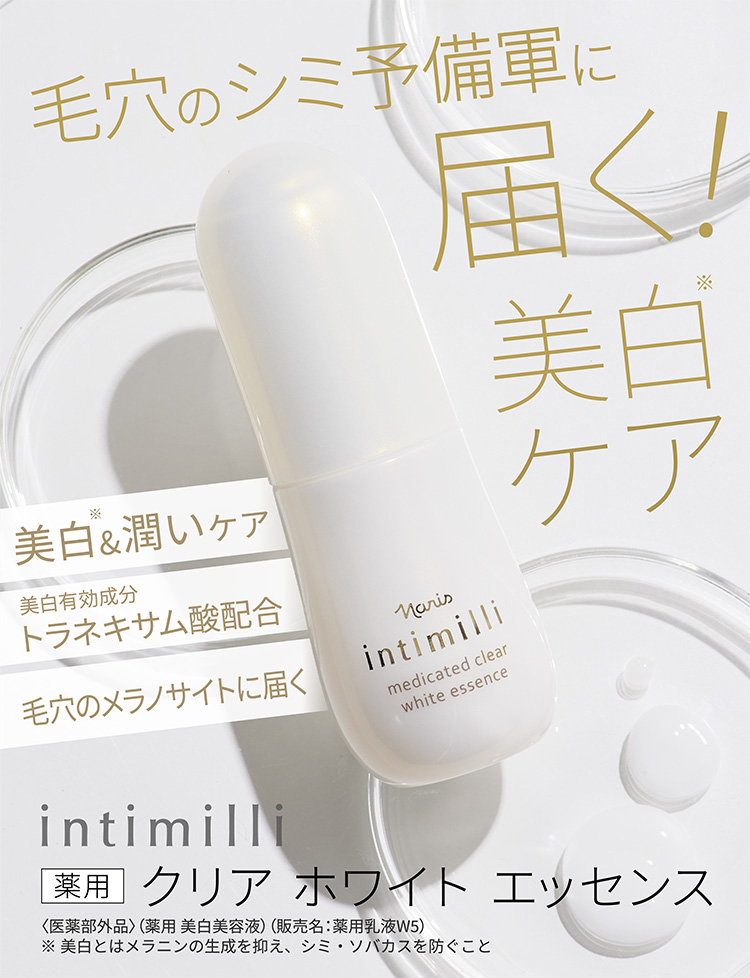 毛穴のシミ予備軍に届く!美白※ケア 美白※&潤いケア 美白有効成分トラネキサム酸配合 毛穴のメラノサイトに届く 薬用クリア ホワイト エッセンス 〈医薬部外品〉(薬用 美白美容液)(販売名:薬用乳液W5)※美白とはメラニンの生成を抑え、シミ・ソバカスを防ぐこと