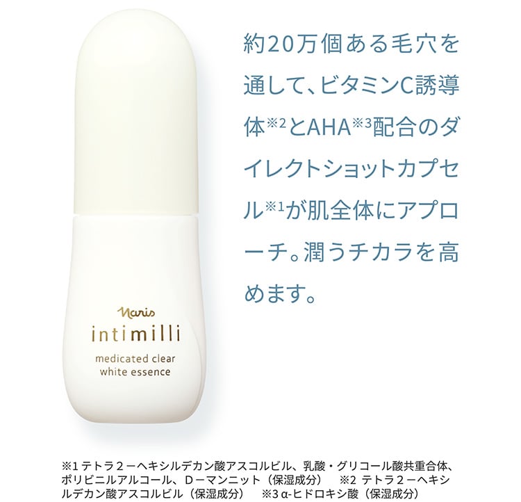 今日から始めるシミ予防。アンティミリの美白美容液。 | NARIS ONLINE 