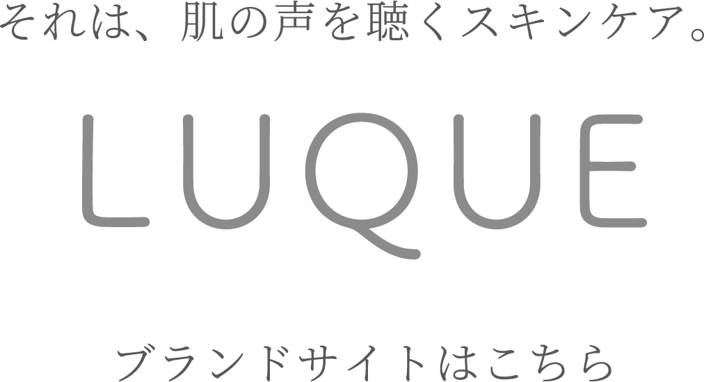 それは、肌の声を聴くスキンケア。
