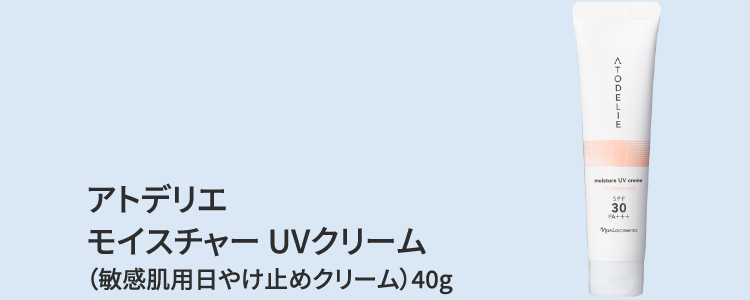 アトデリエ モイスチャー UVクリーム （敏感肌用日やけ止めクリーム）40g