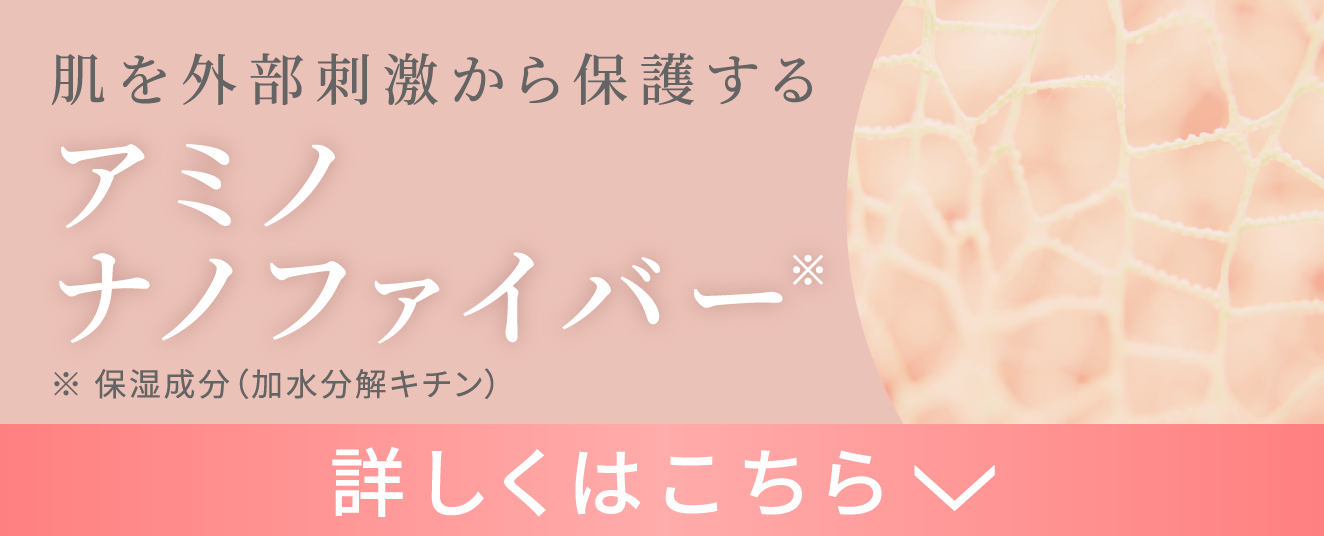 アミノナノファイバー