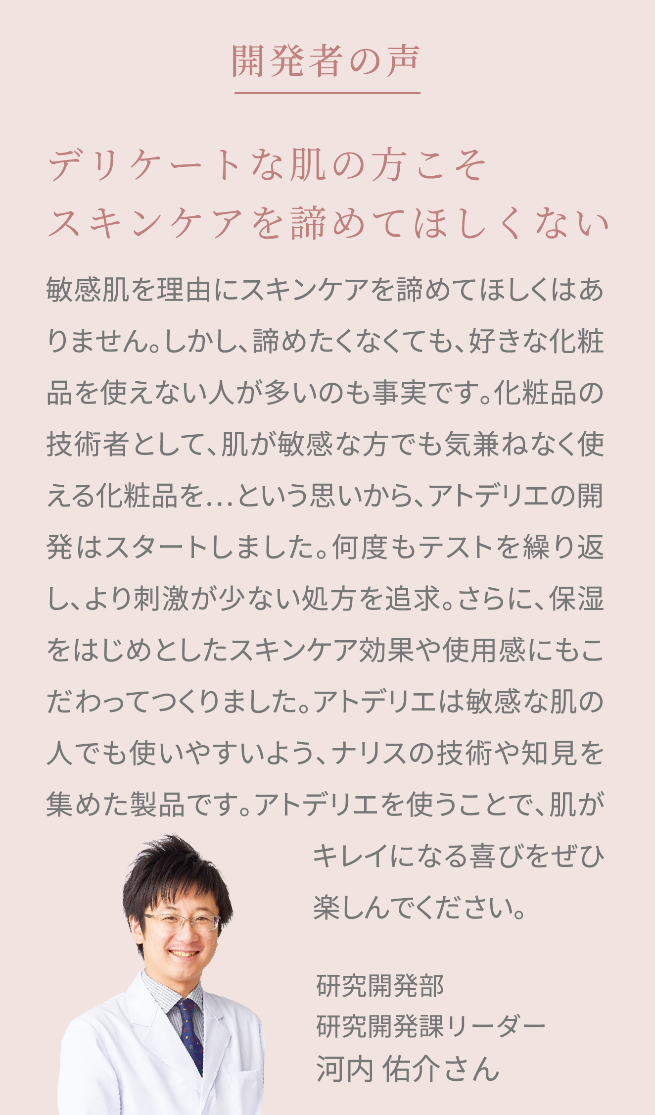 敏感肌に、もっと自由を。ATODELIE（アトデリエ） | NARIS