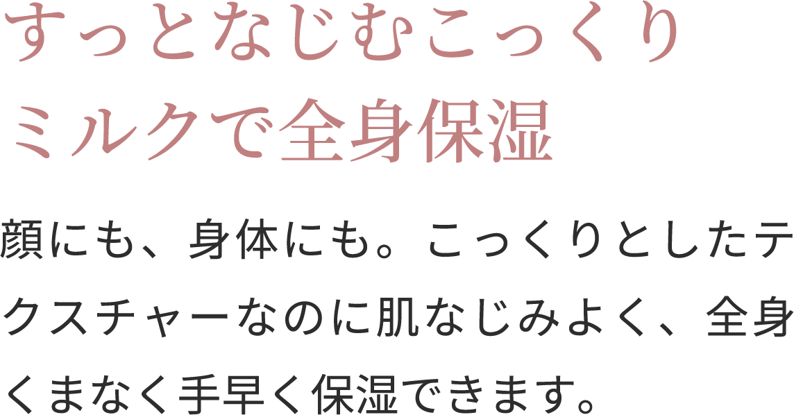 とろりと濃密潤い染みわたる