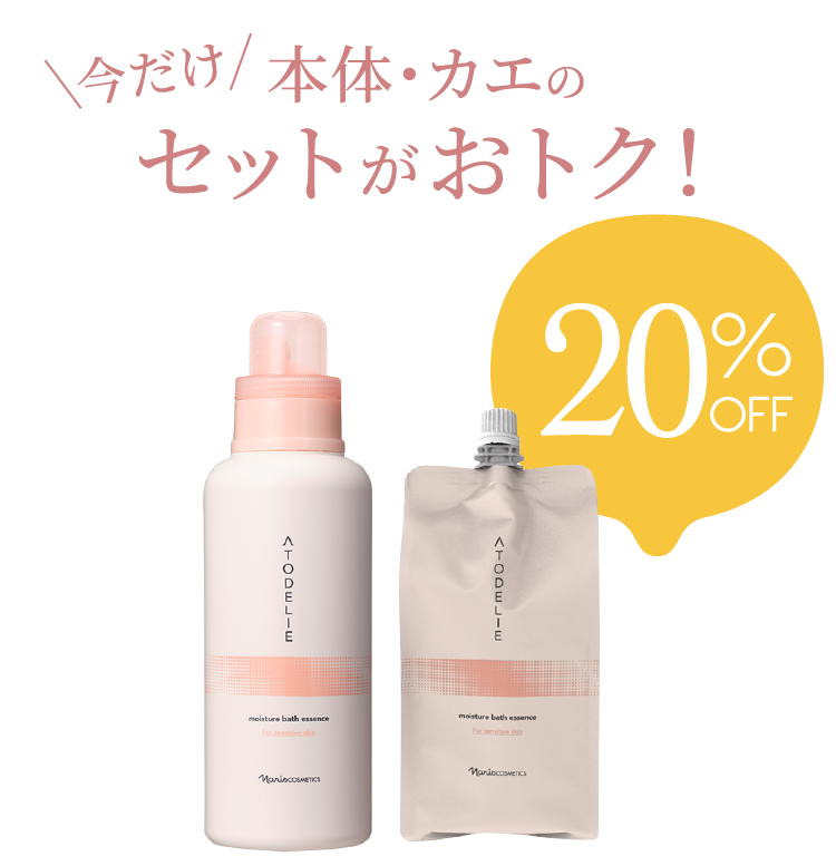 今だけ 本体・カエのセットがおトク！20% OFF