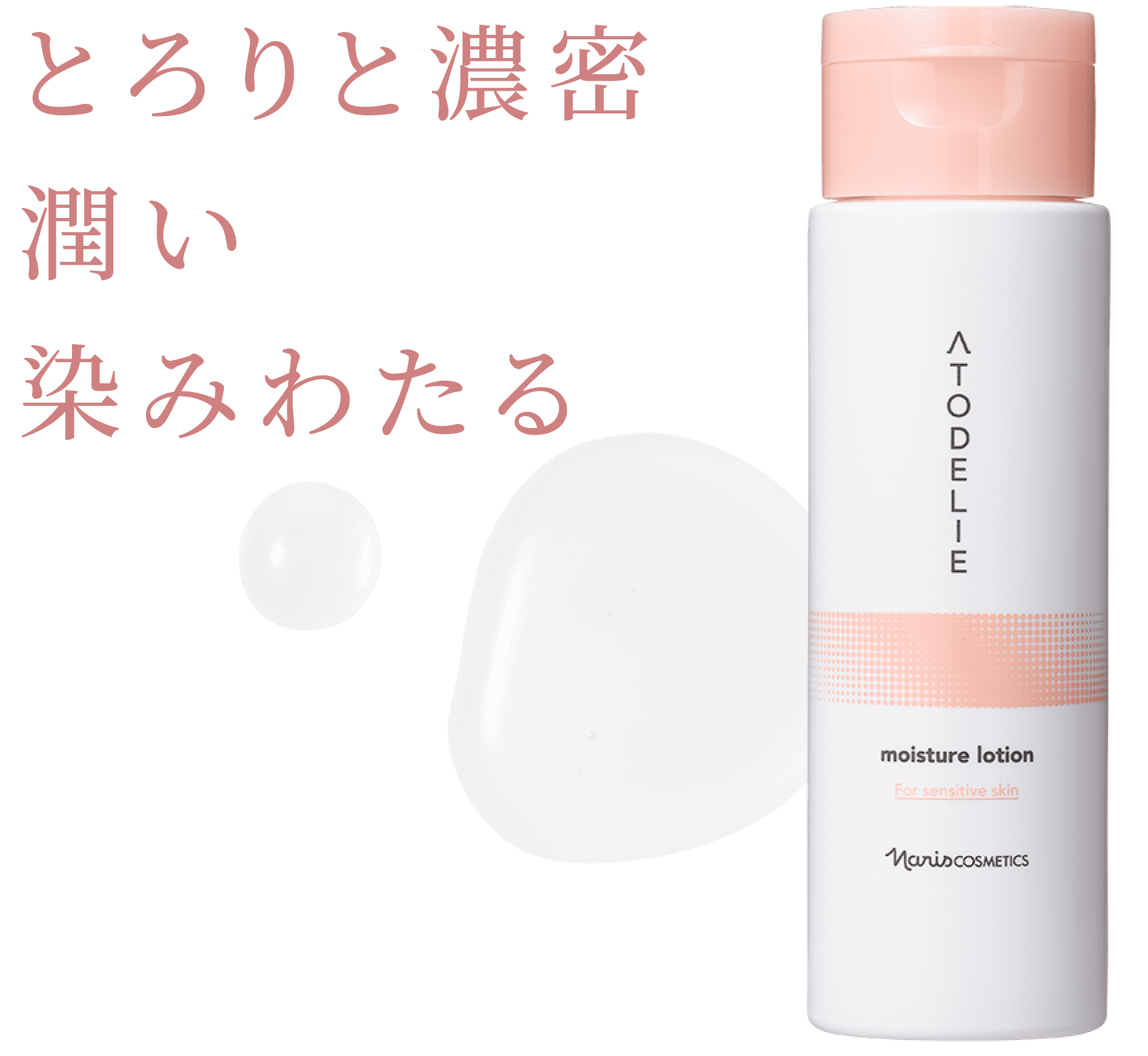 とろりと濃密潤い染みわたる