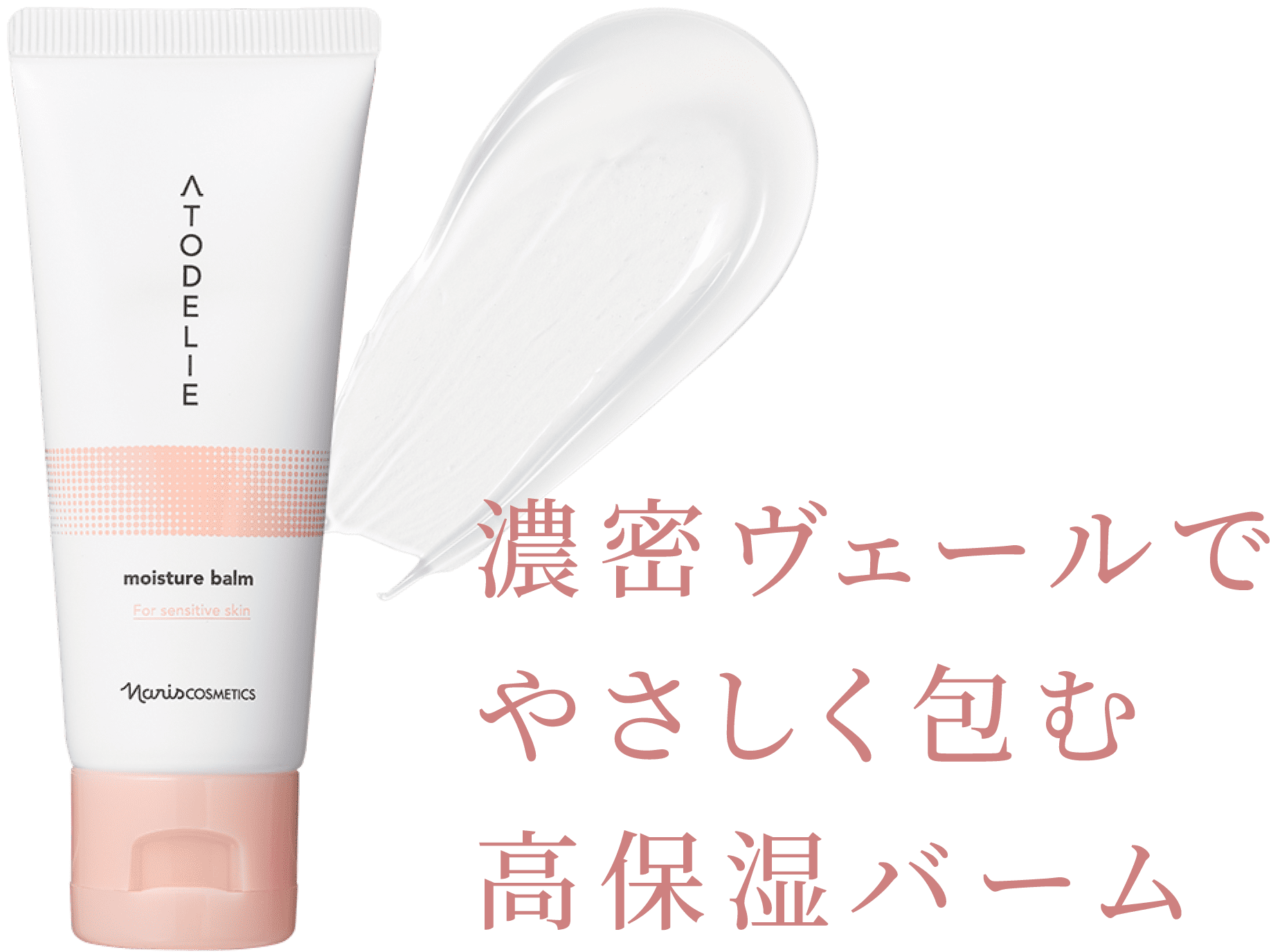 濃密ヴェールでやさしく包む高保湿バーム